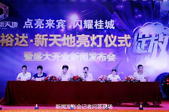 乐鱼网页版-乐鱼（中国）官方
庆祝裕达新天地主题购物广场亮灯仪式暨 盛大开业新闻发布会成功举办