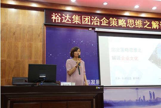 广西裕达投资控股集团成功举办治企思维策略之乐鱼网页版培训