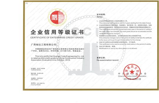 乐鱼网页版-乐鱼（中国）官方
喜获“全国建筑业AAA级信用企业”荣誉称号