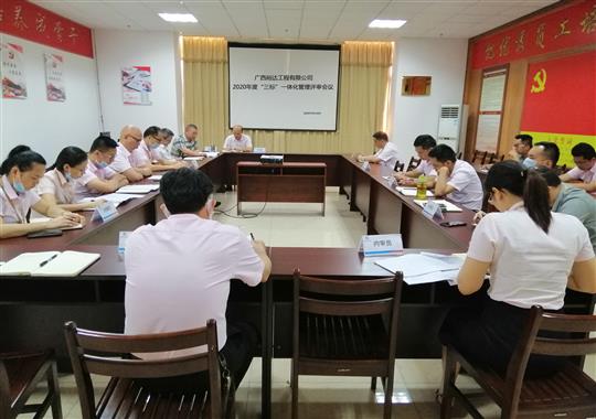 乐鱼网页版-乐鱼（中国）官方
 召开2020年“三标一体化”管理评审会