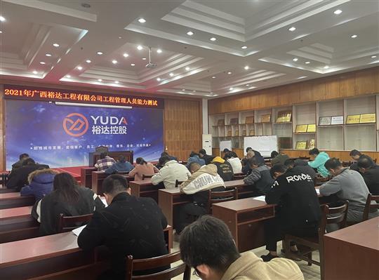 乐鱼网页版-乐鱼（中国）官方
2021年工程管理人员能力测试圆满完成