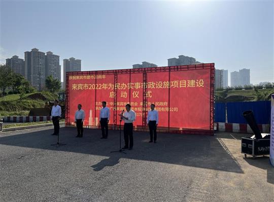 乐鱼网页版-乐鱼（中国）官方
代表施工单位参加来宾市2022年为民办实事市政设施项目建设启动仪式